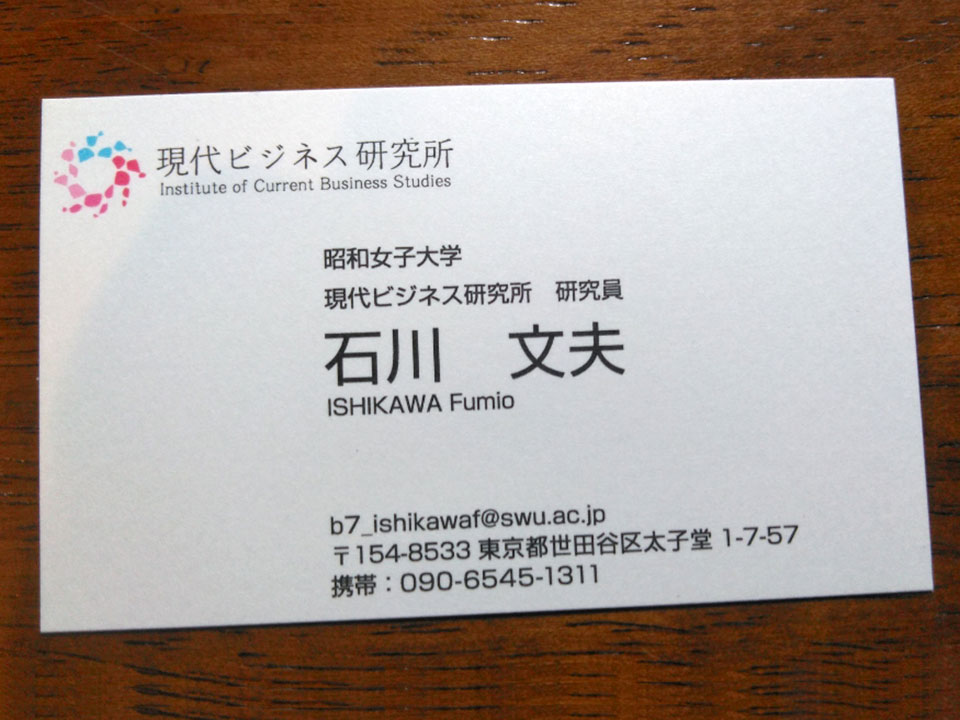 石川代表の名刺